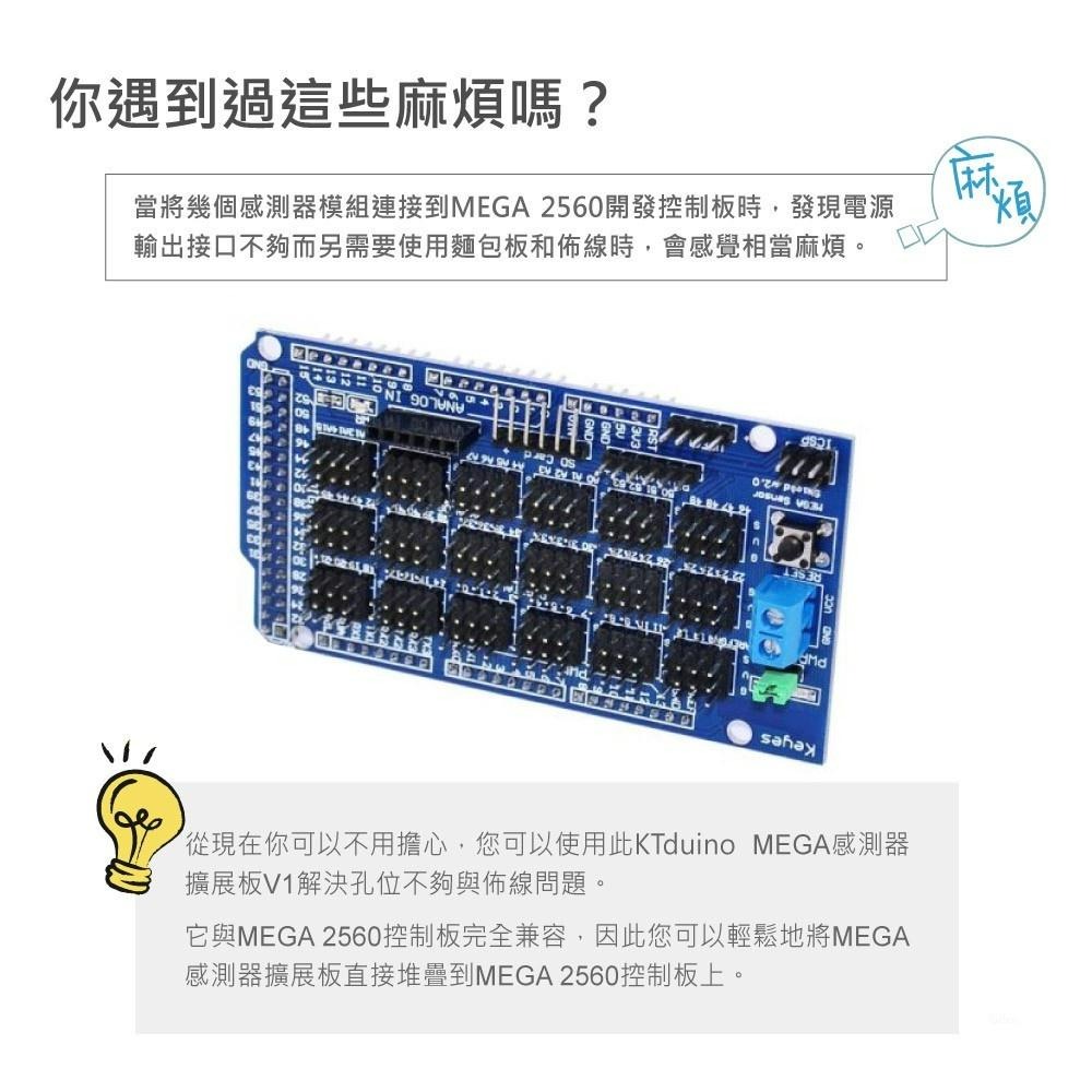 『聯騰．堃喬』KTduino Mega 感測器 擴展板 相容 Arduino 原廠 適合各級學校 課綱 生活科技-細節圖2