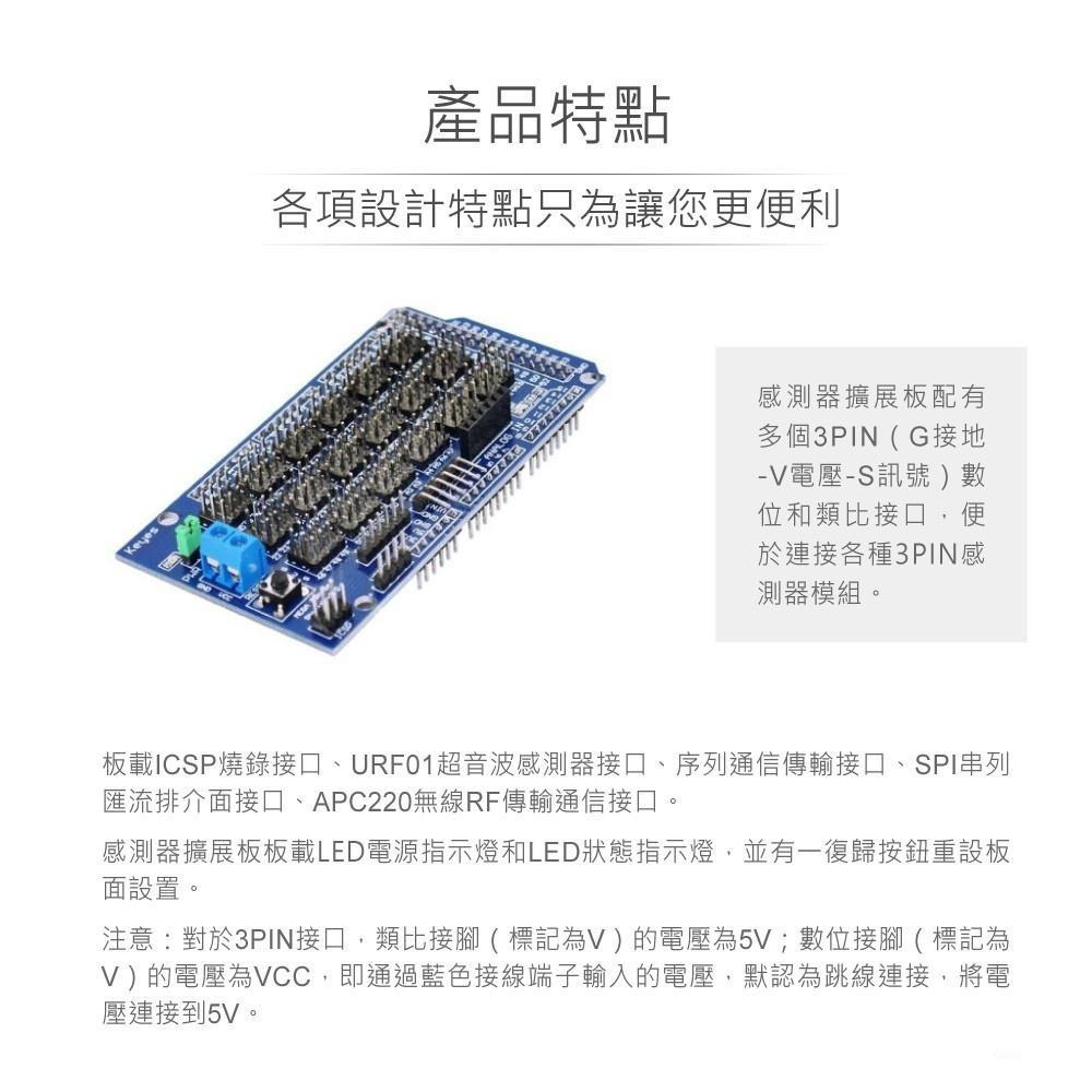 『聯騰．堃喬』KTduino Mega 感測器 擴展板 相容 Arduino 原廠 適合各級學校 課綱 生活科技-細節圖3