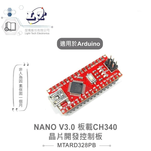 『聯騰．堃喬』NANO V3.0 ATmega328P 板載 CHD340 晶片開發控制板 相容 Arduino