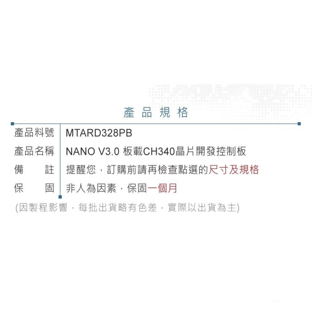 『聯騰．堃喬』NANO V3.0 ATmega328P 板載 CHD340 晶片開發控制板 相容 Arduino-細節圖4