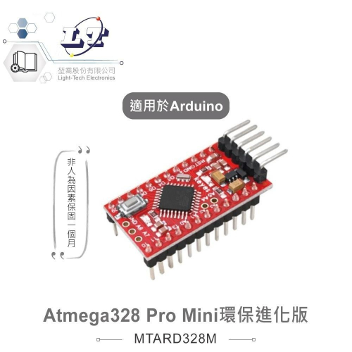 『聯騰．堃喬』Pro Mini ATmega328P 5V/16MHz 開發 控制板 相容 Arduino
