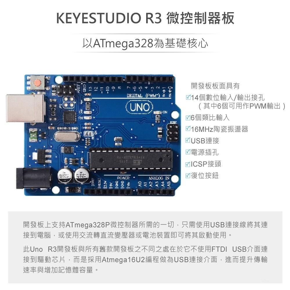 『聯騰．堃喬』UNO R3 開發板 相容 Arduino 原廠開發板 適合各級學校 課綱 生活科技-細節圖2