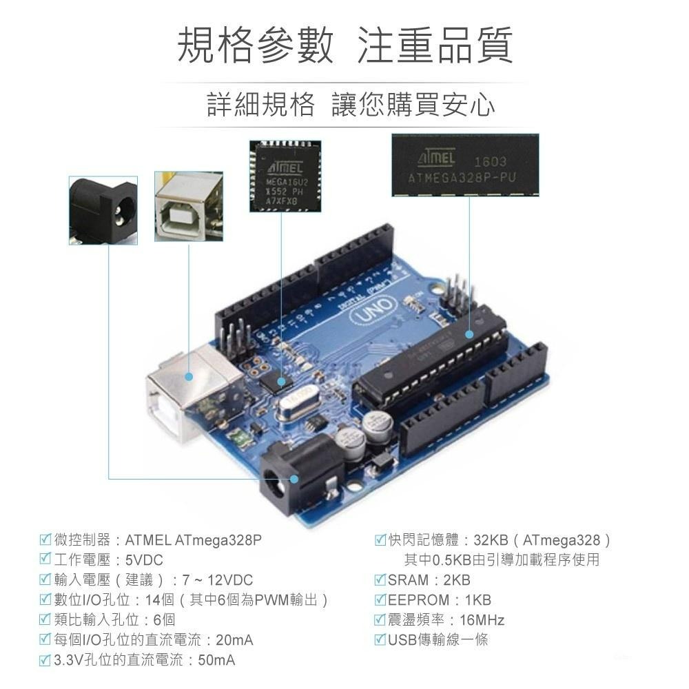 『聯騰．堃喬』UNO R3 開發板 相容 Arduino 原廠開發板 適合各級學校 課綱 生活科技-細節圖4