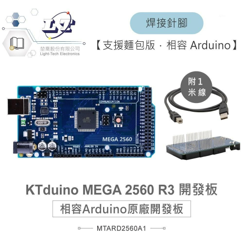 『聯騰．堃喬』MEGA2560 開發板 焊接針腳版 支援麵包板 相容 Arduino 原廠開發板 適合各級學校