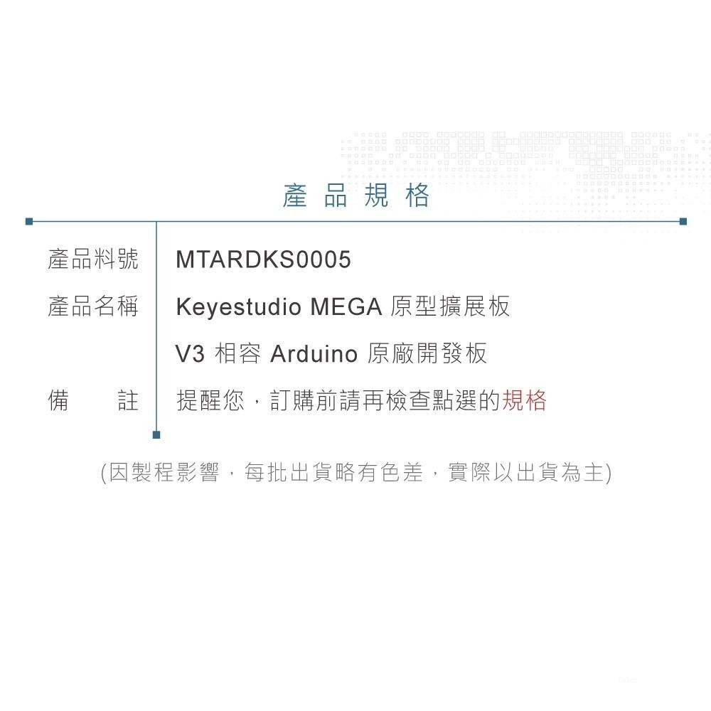 『聯騰．堃喬』KS0005 Arduino V3 原型擴展板 KEYESTUDIO 電子 實驗實習 高品質-細節圖4