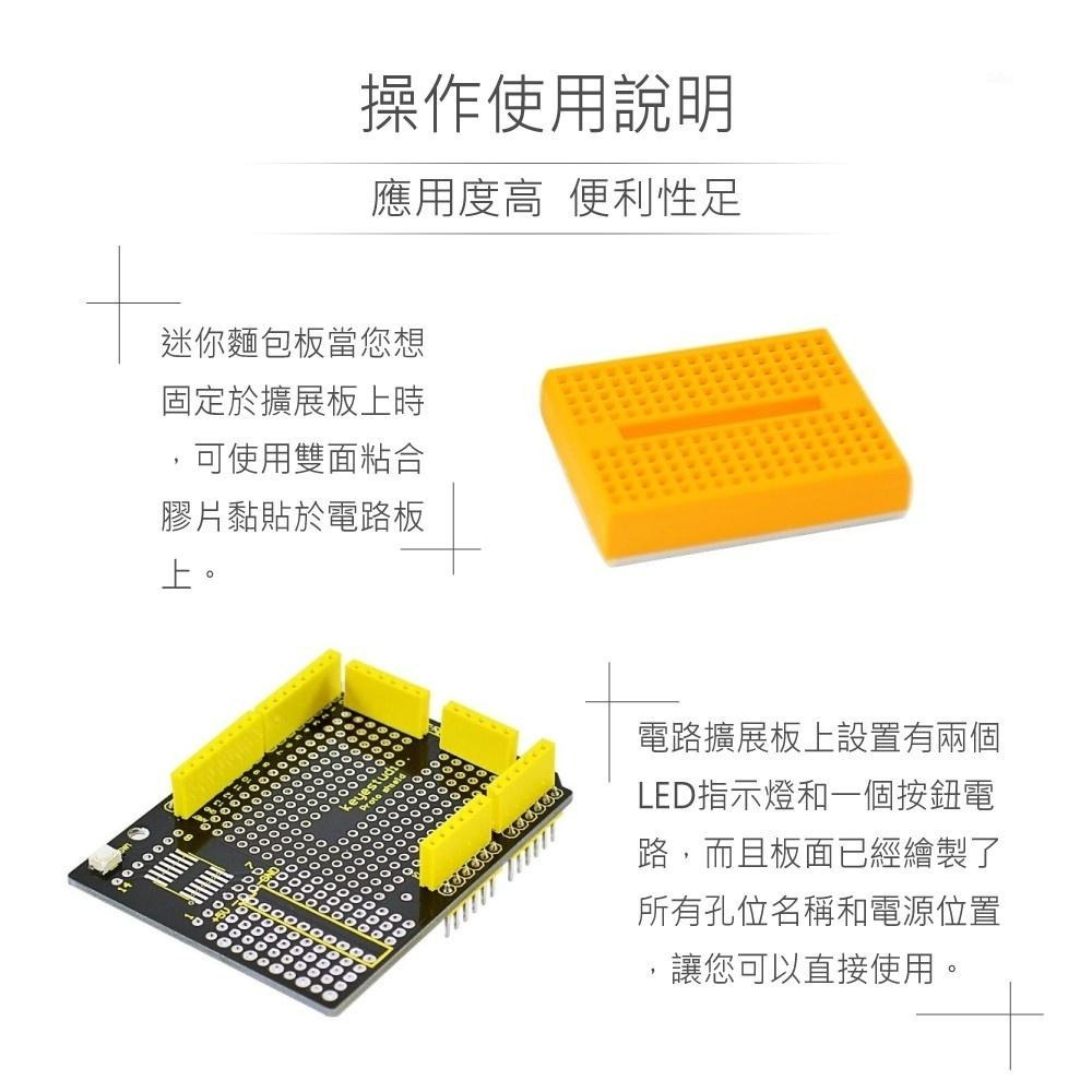 聯騰．KS0003 Arduino 原型擴展板 KEYESTUDIO 電子 實驗實習 高品質-細節圖3