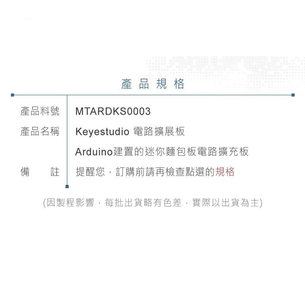聯騰．KS0003 Arduino 原型擴展板 KEYESTUDIO 電子 實驗實習 高品質-細節圖4