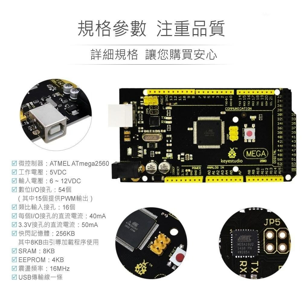 『聯騰．堃喬』KS0002 Arduino MEGA 2560 R3 控制板 KEYESTUDIO 電子 實習 高品質-細節圖4