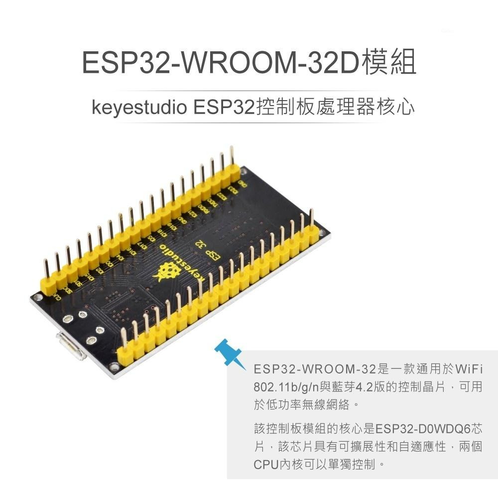 『聯騰．堃喬』KS0413 ESP32-WROOM-32D KEYESTUDIO 控制板 模組 電子 實驗實習 高品質-細節圖2