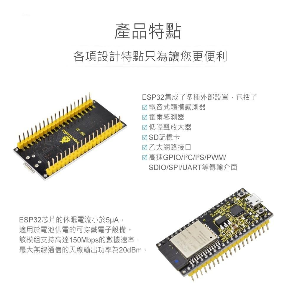 『聯騰．堃喬』KS0413 ESP32-WROOM-32D KEYESTUDIO 控制板 模組 電子 實驗實習 高品質-細節圖3