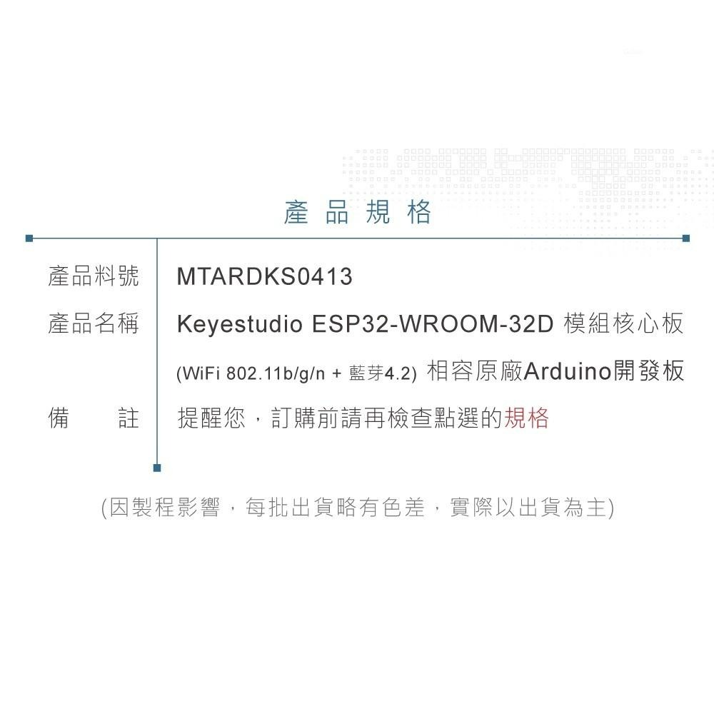 『聯騰．堃喬』KS0413 ESP32-WROOM-32D KEYESTUDIO 控制板 模組 電子 實驗實習 高品質-細節圖5