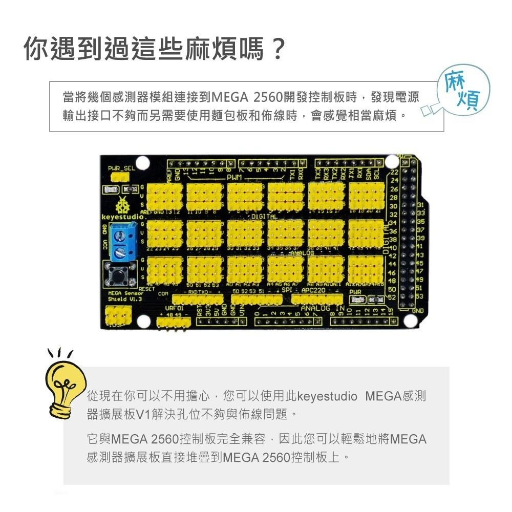 『聯騰．堃喬』KS0006 Arduino V1 傳感器擴展板 KEYESTUDIO 電子 實驗實習 高品質-細節圖2