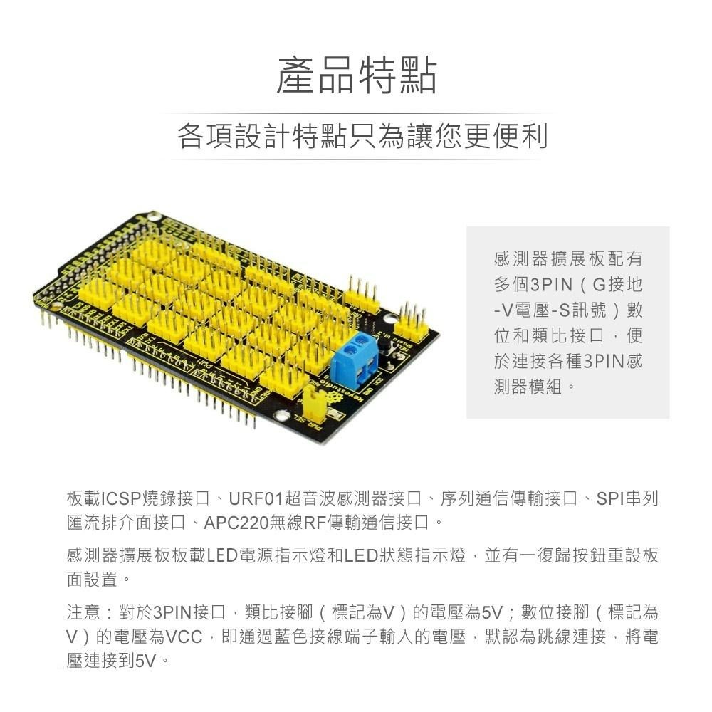 『聯騰．堃喬』KS0006 Arduino V1 傳感器擴展板 KEYESTUDIO 電子 實驗實習 高品質-細節圖3