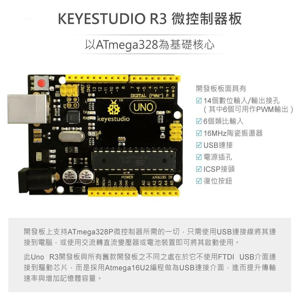 『聯騰．堃喬』KS0001 Arduino UNO R3 控制板 KEYESTUDIO 電子 實驗實習 高品質-細節圖2