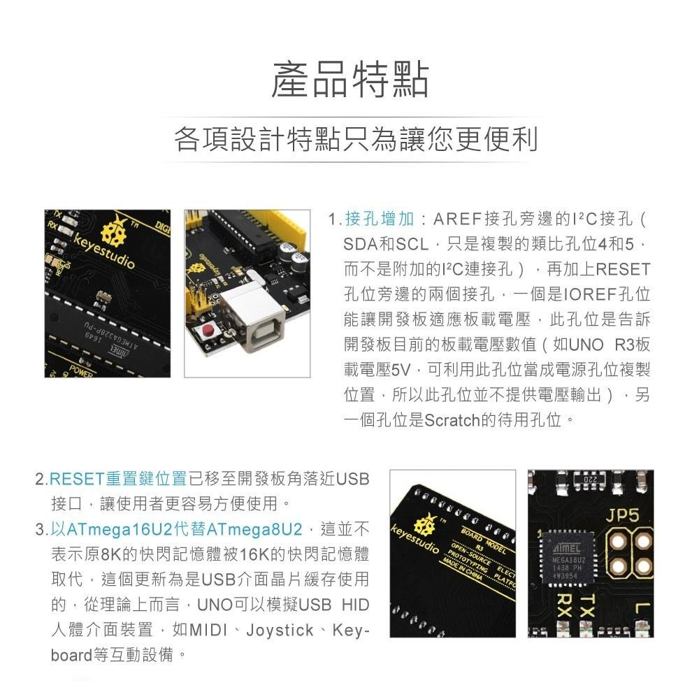 『聯騰．堃喬』KS0001 Arduino UNO R3 控制板 KEYESTUDIO 電子 實驗實習 高品質-細節圖3