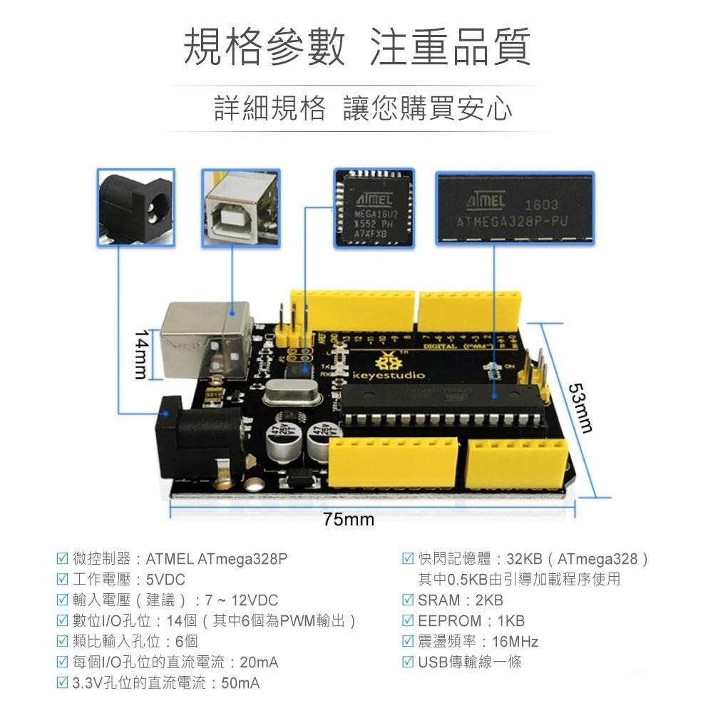 『聯騰．堃喬』KS0001 Arduino UNO R3 控制板 KEYESTUDIO 電子 實驗實習 高品質-細節圖4