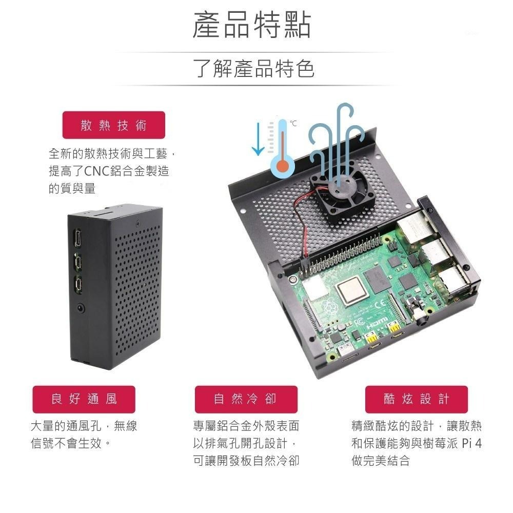 聯騰．樹莓派 Raspberry Pi 4 鋁合金風扇散熱外殼 金屬外殼 Pi4專用-細節圖2