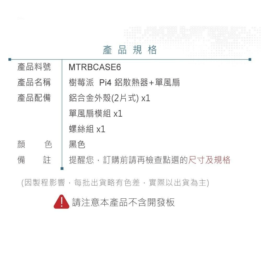 『聯騰．堃喬』樹莓派 Pi4 鋁合金 散熱器 外殼 + 單風扇 Raspberry Pi 4 Aluminium-細節圖5