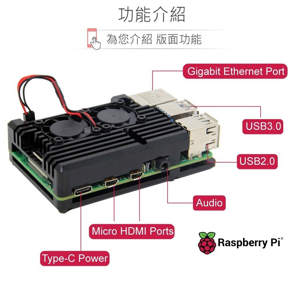 『聯騰．堃喬』樹莓派 Pi4 鋁合金 散熱器 外殼 + 雙風扇 Raspberry Pi 4 Aluminium-細節圖4