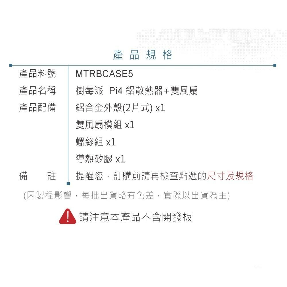 『聯騰．堃喬』樹莓派 Pi4 鋁合金 散熱器 外殼 + 雙風扇 Raspberry Pi 4 Aluminium-細節圖5