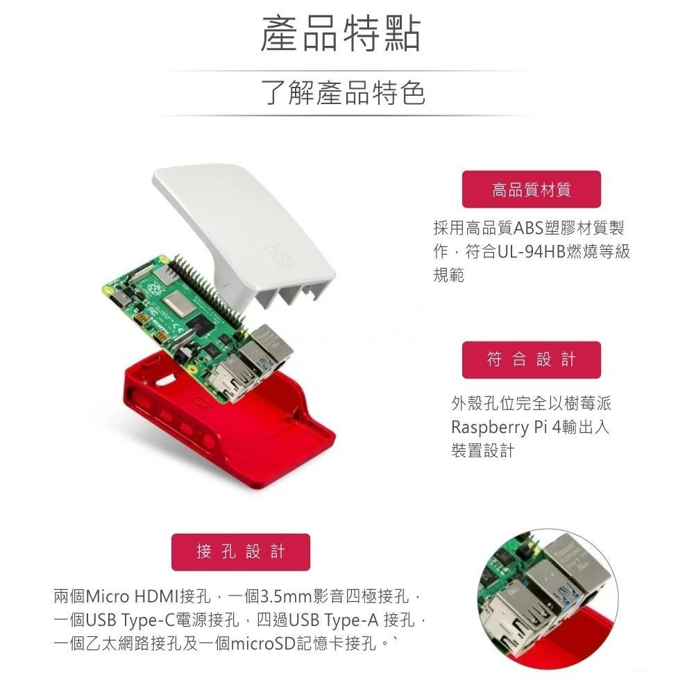 聯騰．樹莓派 Raspberry Pi 4 原廠紅白外殼｜ABS材質｜Pi4專用保護殼-細節圖2