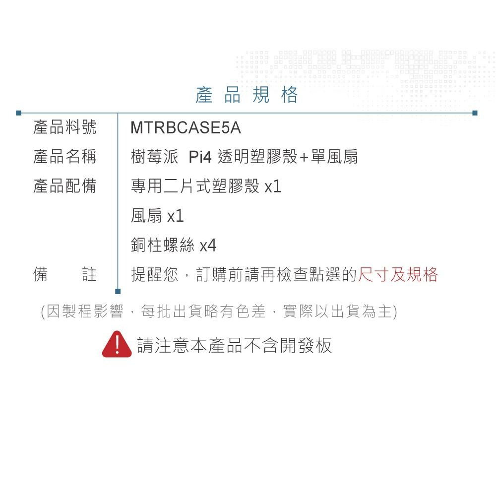 『聯騰．堃喬』樹莓派 Pi4 透明 塑膠 外殼 + 單風扇 Raspberry Pi 4 Case 保護殼-細節圖4