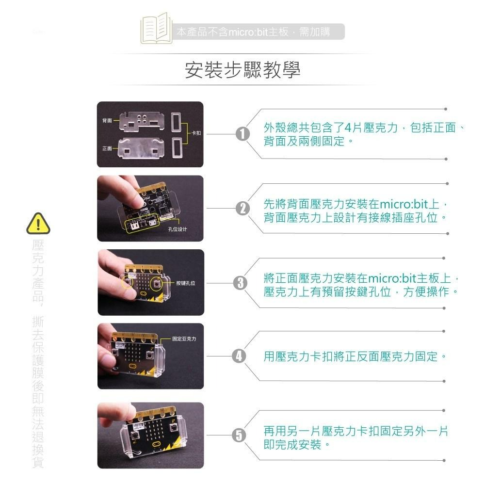 『聯騰．堃喬』micro:bit 開發板 專用 壓克力 透明 外殼 主板 保護殼-細節圖3