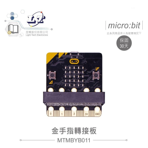 『聯騰．堃喬』micro:bit 金手指 轉接 擴展板 鱷魚夾版 適合各級學校 課綱 生活科技