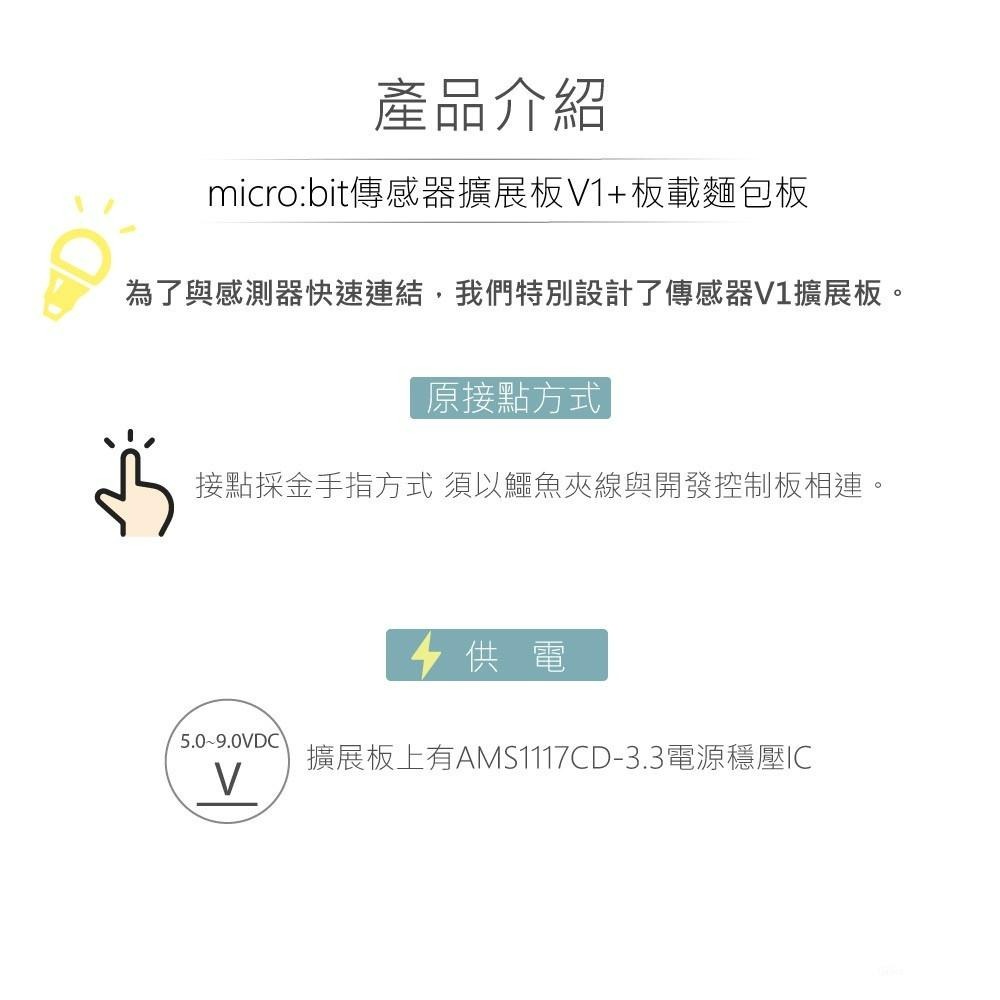 『聯騰．堃喬』micro:bit 感測器 V1 原型 擴展板 170孔 麵包板 相容 DC3.3V 模組 適合中小學-細節圖2