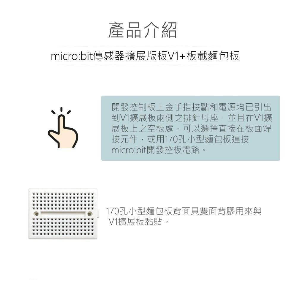 『聯騰．堃喬』micro:bit 感測器 V1 原型 擴展板 170孔 麵包板 相容 DC3.3V 模組 適合中小學-細節圖3