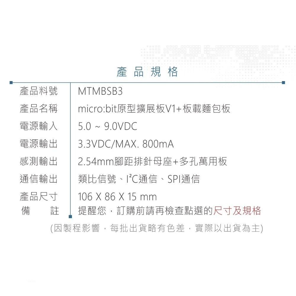 『聯騰．堃喬』micro:bit 感測器 V1 原型 擴展板 170孔 麵包板 相容 DC3.3V 模組 適合中小學-細節圖6