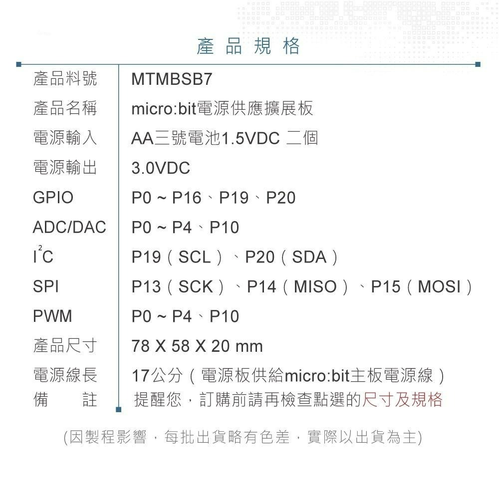 『聯騰．堃喬』micro:bit 電源供應 擴展板 兼容 3.3V 模組 適合各級學校 課綱 生活科技-細節圖6