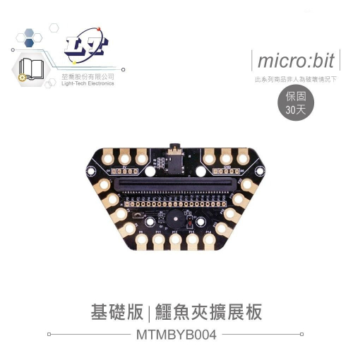 『聯騰．堃喬』micro:bit 基礎版 鱷魚夾 擴展板 適合各級學校 課綱 生活科技