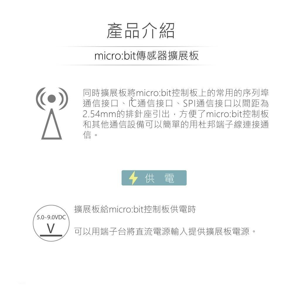 『聯騰．堃喬』micro:bit 感測器 擴展板 相容 DC3.3V 感測器模組 適合各級學校 課綱 生活科技-細節圖3