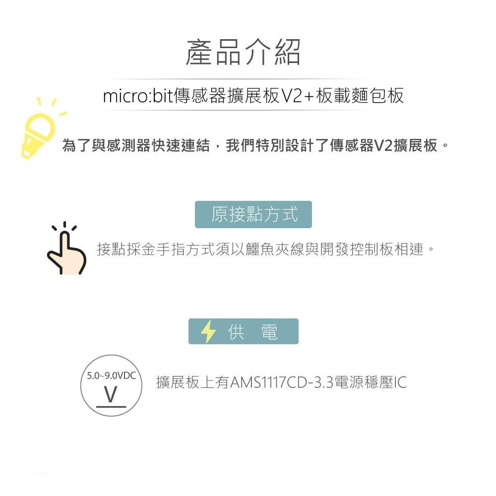 『聯騰．堃喬』micro:bit 原型 擴展板 V2 + 400孔麵包板 相容DC3.3V 模組 適合各級學校 課綱-細節圖2