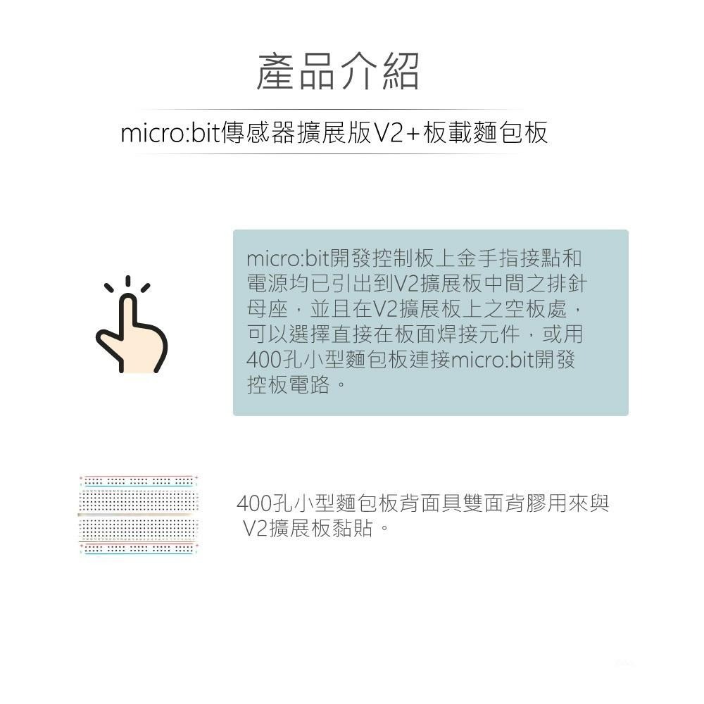 『聯騰．堃喬』micro:bit 原型 擴展板 V2 + 400孔麵包板 相容DC3.3V 模組 適合各級學校 課綱-細節圖3