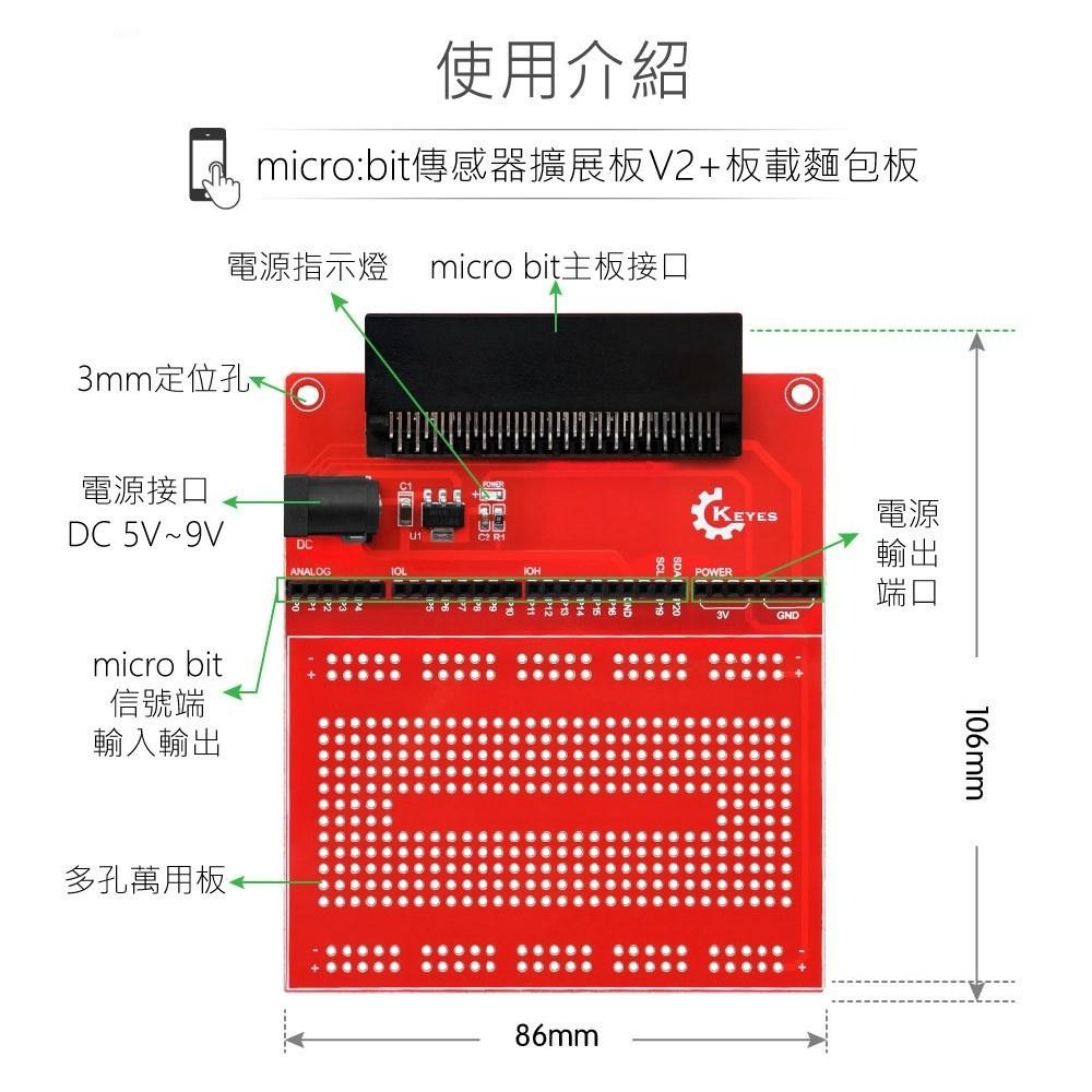 『聯騰．堃喬』micro:bit 原型 擴展板 V2 + 400孔麵包板 相容DC3.3V 模組 適合各級學校 課綱-細節圖4