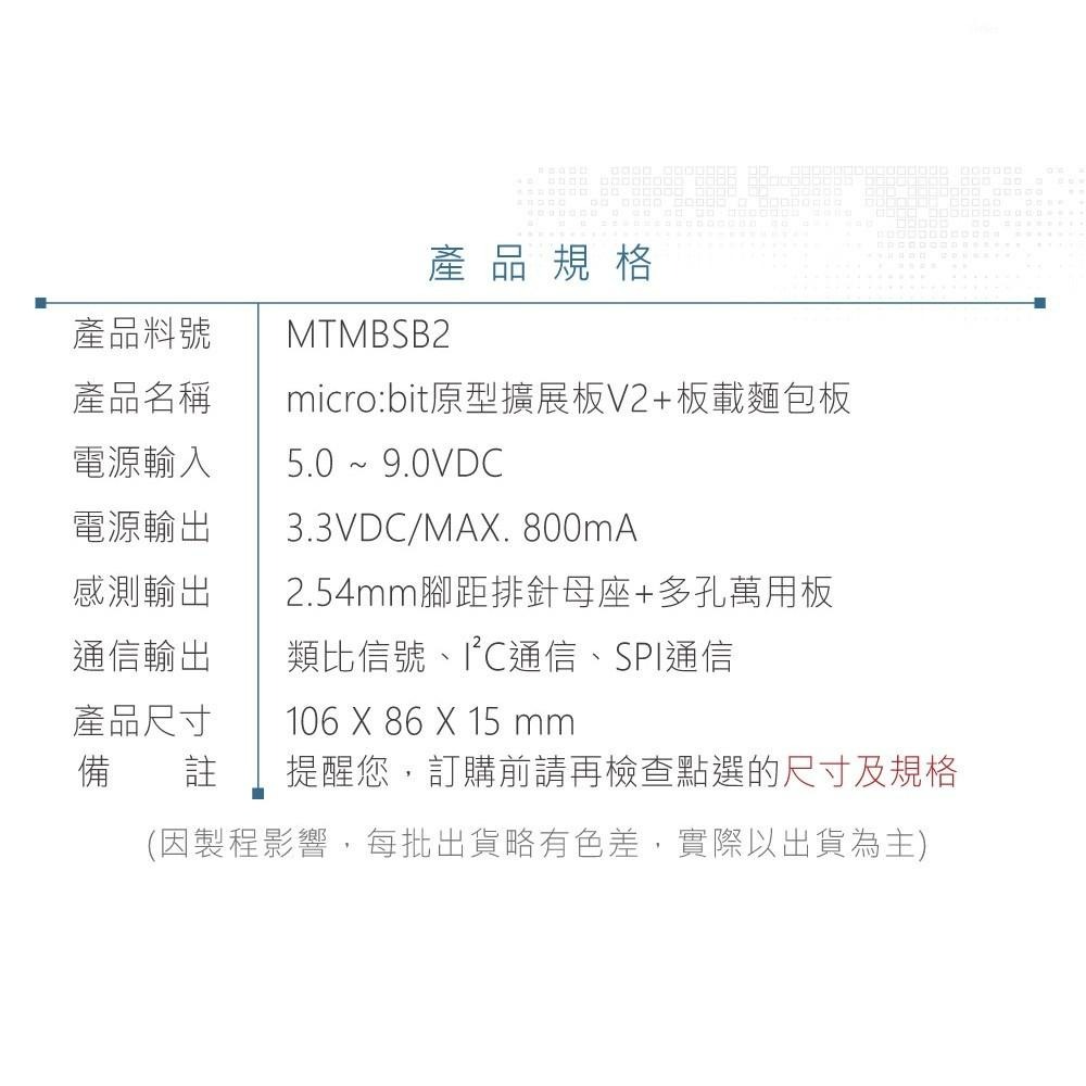 『聯騰．堃喬』micro:bit 原型 擴展板 V2 + 400孔麵包板 相容DC3.3V 模組 適合各級學校 課綱-細節圖7