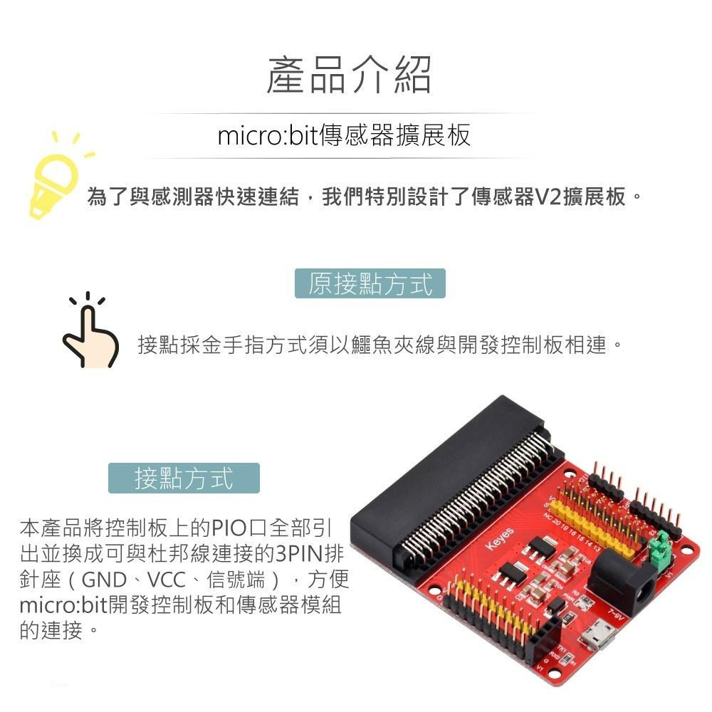 『聯騰．堃喬』micro:bit 感測器 V2 擴展板 兼容 3.3V / 5V 模組 適合各級學校 課綱 生活科技-細節圖2