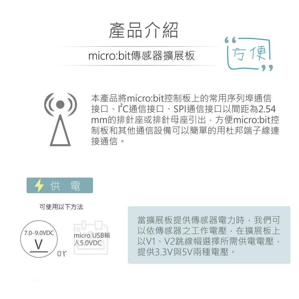 『聯騰．堃喬』micro:bit 感測器 V2 擴展板 兼容 3.3V / 5V 模組 適合各級學校 課綱 生活科技-細節圖3