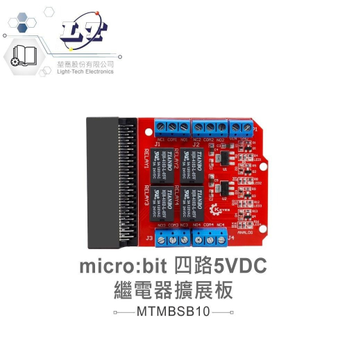 『聯騰．堃喬』micro:bit 4路 5V 繼電器 開關控制 擴展板 適合各級學校 課綱 生活科技