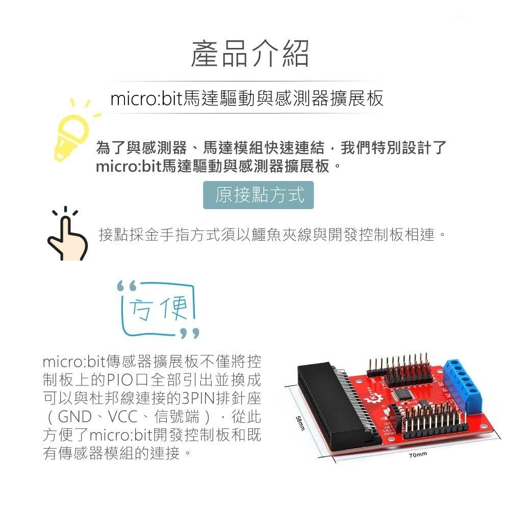 『聯騰．堃喬』micro:bit 馬達 驅動 感測器 擴展板 兼容 3.3V / 5V 模組 適合學校 課綱 生活科技-細節圖2