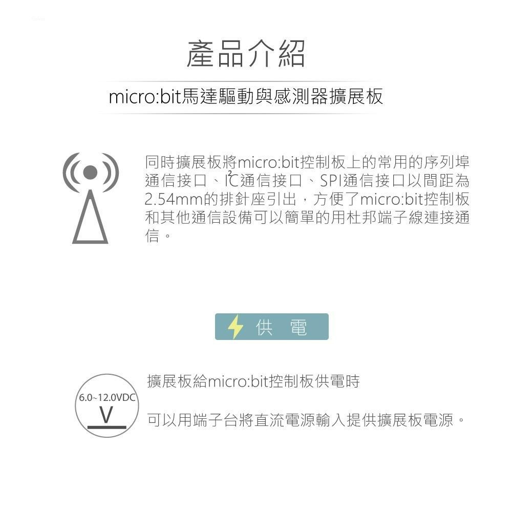 『聯騰．堃喬』micro:bit 馬達 驅動 感測器 擴展板 兼容 3.3V / 5V 模組 適合學校 課綱 生活科技-細節圖3