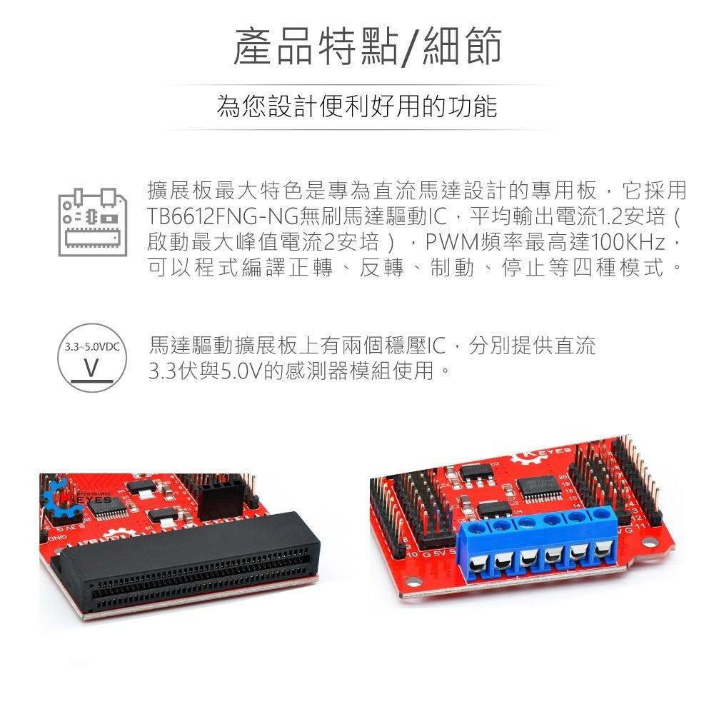 『聯騰．堃喬』micro:bit 馬達 驅動 感測器 擴展板 兼容 3.3V / 5V 模組 適合學校 課綱 生活科技-細節圖4