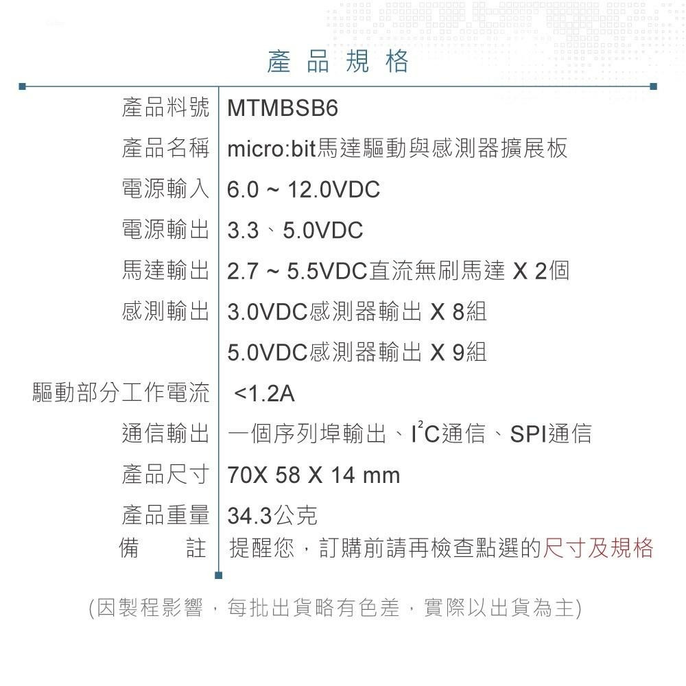 『聯騰．堃喬』micro:bit 馬達 驅動 感測器 擴展板 兼容 3.3V / 5V 模組 適合學校 課綱 生活科技-細節圖5