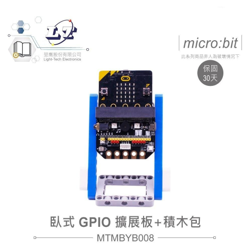 『聯騰．堃喬』micro:bit 臥式 GPIO 擴展板 積木包 適合各級學校 課綱 生活科技