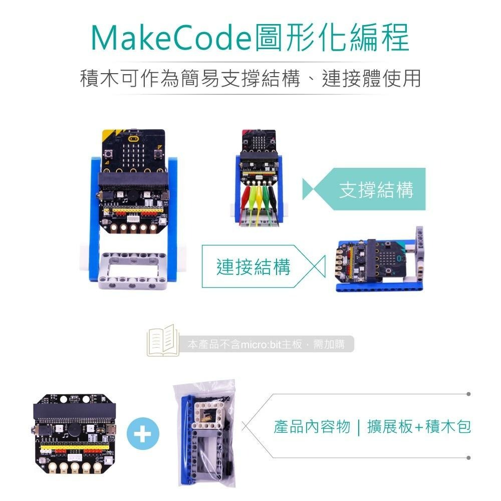 『聯騰．堃喬』micro:bit 臥式 GPIO 擴展板 積木包 適合各級學校 課綱 生活科技-細節圖3