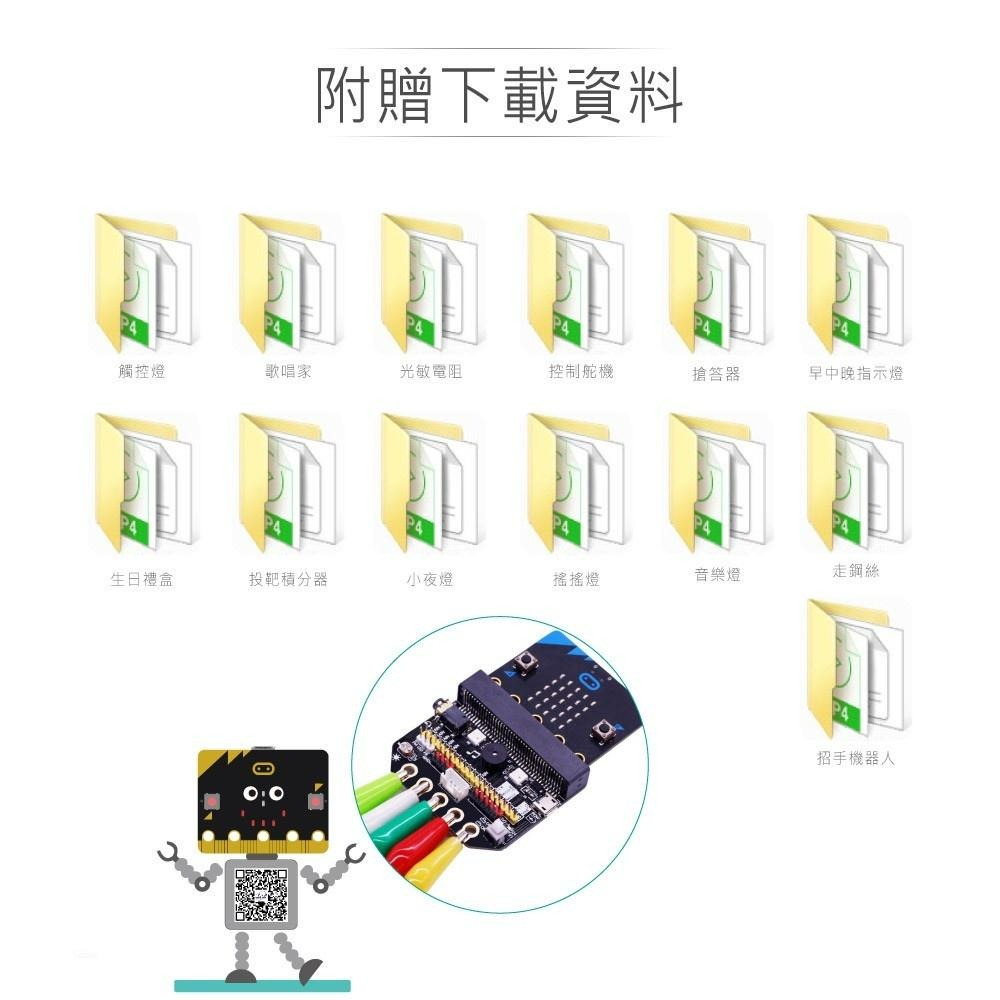 『聯騰．堃喬』micro:bit 臥式 GPIO 擴展板 積木包 適合各級學校 課綱 生活科技-細節圖5