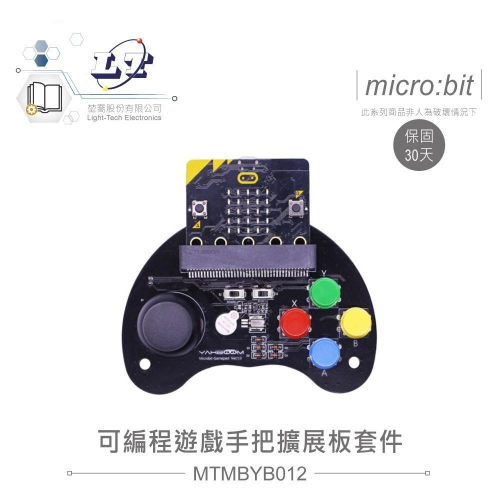 『聯騰．堃喬』micro:bit 可編程 遊戲手把 擴展板 套件 適合各級學校 課綱 生活科技