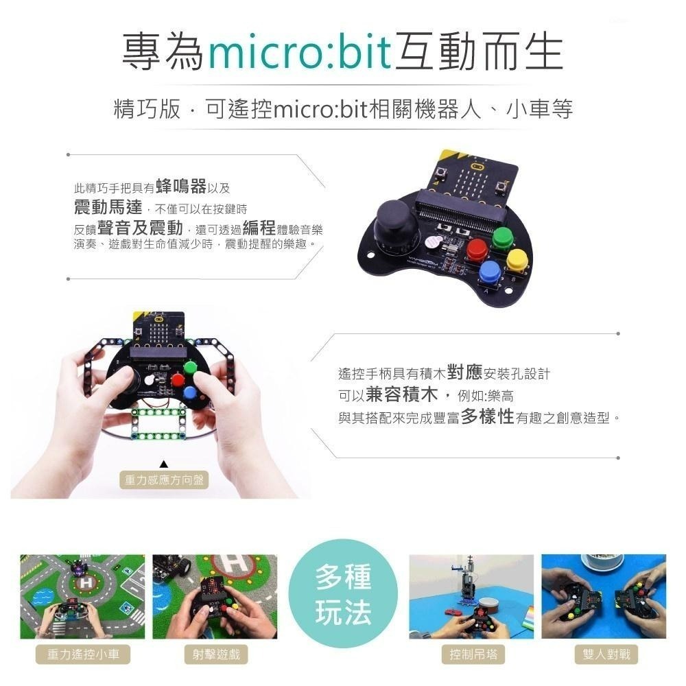聯騰．micro:bit 可編程 遊戲手把 擴展板 套件 適合各級學校 課綱 生活科技-細節圖2